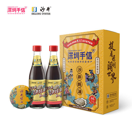 深圳手信 沙井蚝事成双沙井蚝油礼盒 商品图0