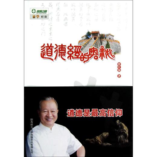 道德经的奥秘 商品图0