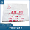 防水凳巾（50*70cm）【一性性修脚凳巾、垫脚巾、防水凳巾、垫脚纸】 商品缩略图0
