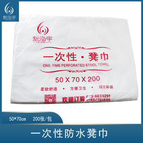 防水凳巾（50*70cm）【一性性修脚凳巾、垫脚巾、防水凳巾、垫脚纸】