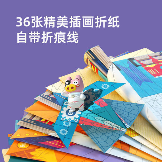 火星猪飞机折纸儿童手工专用彩色纸剪纸diy幼儿园制作益智玩具 商品图1