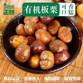 有机板栗仁80g*4包