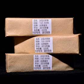 最后1条！重磅福利！2016年！冰岛老寨！冰岛大树金条！部门内部专供！58元/柱/220克！