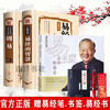 【优惠套装】 易经真的很容+易经的智慧+周易+易经杂说全四册彩图全解 商品缩略图0
