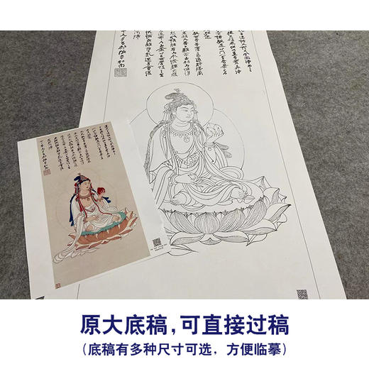 张大千竖幅工笔人物白描底稿-观音佛像- 《菩萨造像》-QD66 商品图1