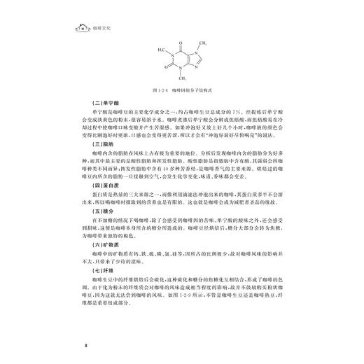 咖啡文化/浙江大学出版社/创新融合高职高专酒店管理专业新形态系列教材/张晶/唐为成 商品图3