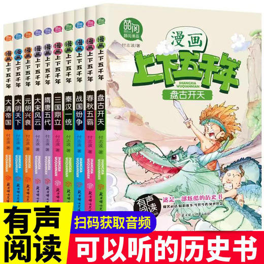 中华上下五千年漫画版全套中国历史故事连环画 小学三四五六年级必读的课外书上册下册6到8一10-12岁儿童青少年读物小学生阅读书籍 商品图0