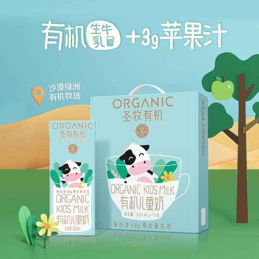 圣牧有机儿童奶200ml/盒*12 商品图1