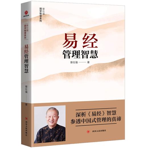 【优惠套装】现货 曾仕强套装４册不生气的活法+领导的气场+易经管理智慧+家教 商品图1