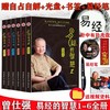 【优惠套装】正版 易经的智慧1-6册全套 曾仕强 64卦 百家讲坛 易经的奥秘 商品缩略图1