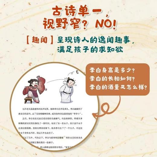 《漫画大语文：李白和他的朋友们（全5册）》 商品图12
