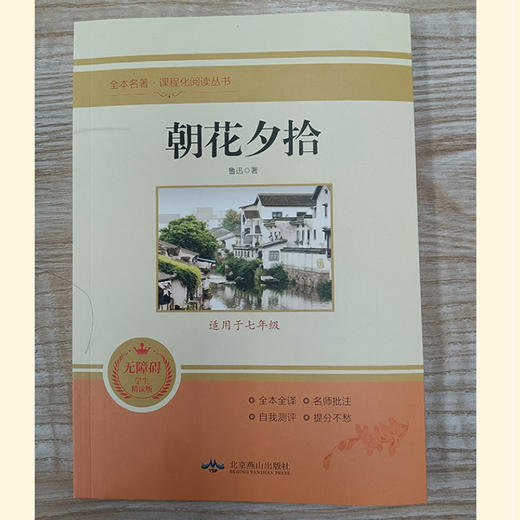 七年级必读书全套4册 西游记朝花夕拾正版人教版初中生课外阅读书籍人民教育老师推荐出版社初一完整版上学期经典文学名著骆驼祥子 商品图4