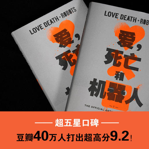 爱、死亡和机器人 商品图1
