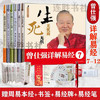 【优惠套装】正版 曾仕强详解易经套装7-12册 中国的易经智慧详解易经系列 商品缩略图0