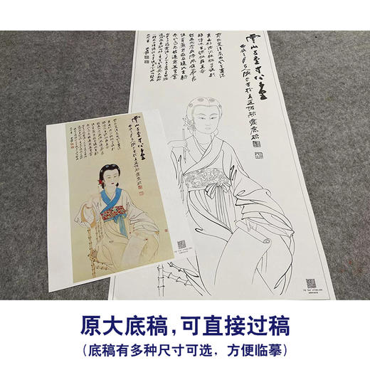 张大千竖幅工笔传统仕女人物白描底稿-QD47 商品图1