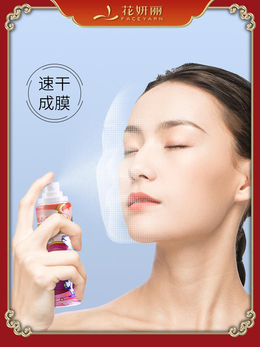 【线下专用】花妍丽大兕定妆喷雾舒缓补水保湿控油持久不脱妆卡粉 商品图0