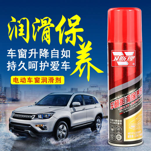 【软化胶条 消除卡顿噪音】卫斯理车窗润滑剂汽车玻璃电动天窗轨道油脂升降车窗车门润滑剂 商品图1