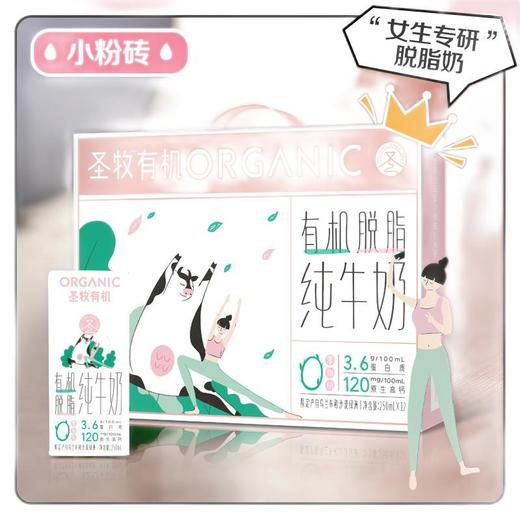 圣牧有机脱脂纯牛奶250g/盒*12 商品图1