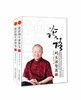 【优惠套装】全4册 论语的生活智慧修订版上下册+论语给少年的启示上下 曾仕强 商品缩略图3