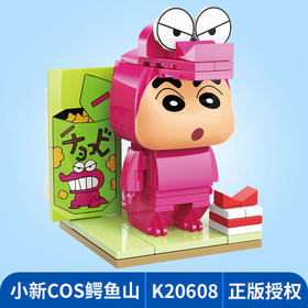 启蒙小新COS鳄鱼山K20608