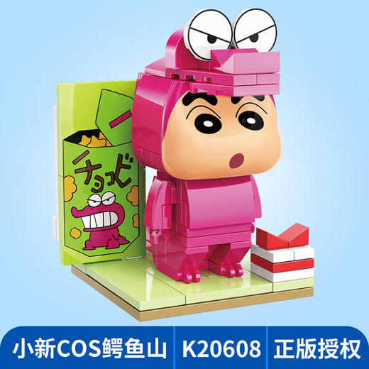 启蒙小新COS鳄鱼山K20608 商品图0