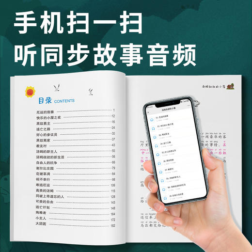 汤姆叔叔的小屋 海底两万里 彩绘注音版 送音频故事 6岁+ 商品图3