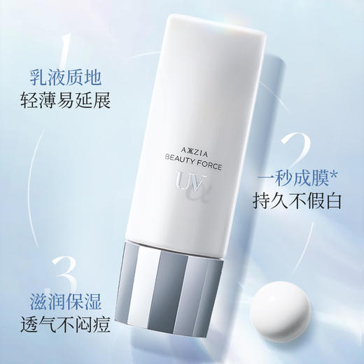 【新版】日本AXXZIA晓姿御颜晶采臻萃防晒隔离乳液清爽控油妆前乳40g/支 商品图2