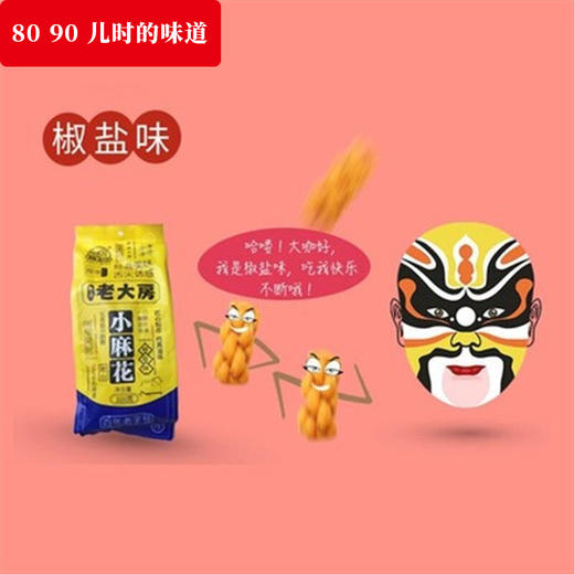 【多口味可选】老大房小麻花320g 商品图5