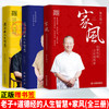 【优惠套装】 家风+老子的人生智慧 +道德经的人生智慧 曾仕强书籍 全3册 商品缩略图0