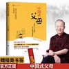 【正版】 中国式父母 曾仕强 齐家系列 直面育儿误区提升父母格局 商品缩略图0