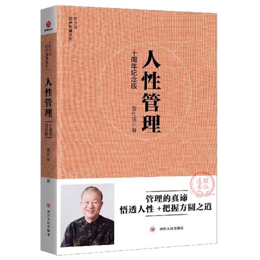 【优惠套装】 易经真的很容易+人性管理 两册装 曾仕强国学智慧系列书 商品图1