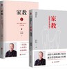 【优惠套装】家教1+2：父母如何教养孩子,曾仕强教养子女10堂课曾仕强 商品缩略图1