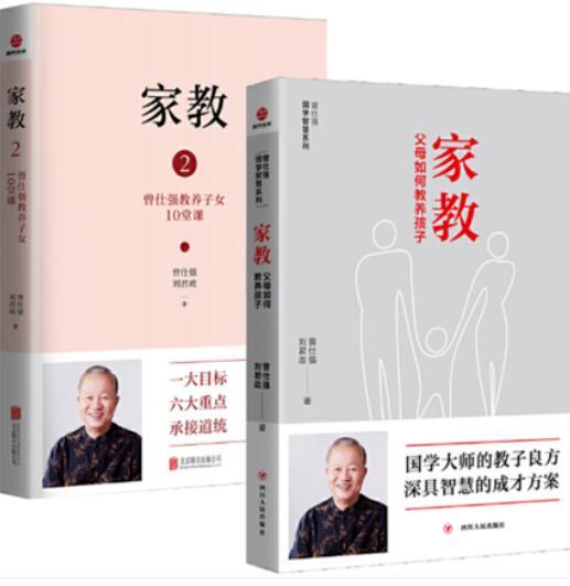 【优惠套装】家教1+2：父母如何教养孩子,曾仕强教养子女10堂课曾仕强 商品图1