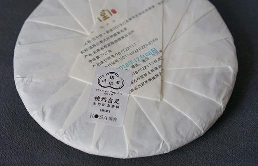 快然自足（己亥猪年生肖纪念饼·熟茶）俱舍 ×百中堂 商品图2