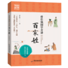 【优惠套装】正版  曾仕强国学开讲全4册 三字经+百家姓+千字文+弟子规 商品缩略图3