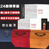 【正版】中国式管理全集 二十四卷 囊括曾仕强全部管理书 商品缩略图0
