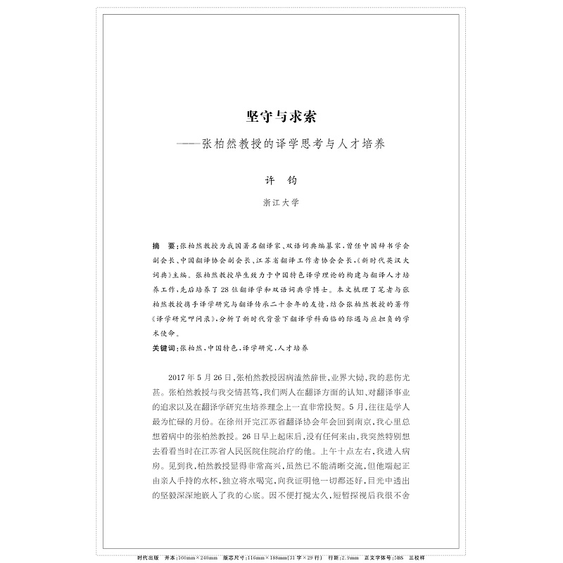 张柏然翻译思想研究 试读前言及1-13_006.jpg