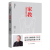【优惠套装】正版3册家风+家教+中国式家风曾仕强著国学智慧系列哲学教育 商品缩略图2