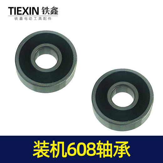 【货号00445】 角磨机后轴承电锤轴承装机608轴承手电钻轴承 商品图6