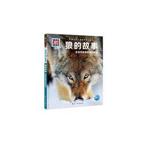 狼的故事