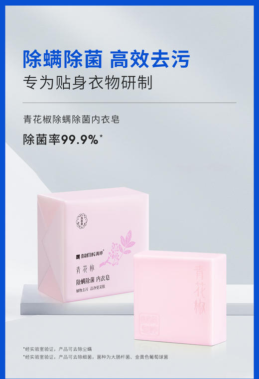 满婷青花椒除螨除菌内衣皂 230g*3包——加入会员下单享8折，满69元送满婷清满保湿洁面乳，满119元送祛痘控油沐浴乳 商品图1