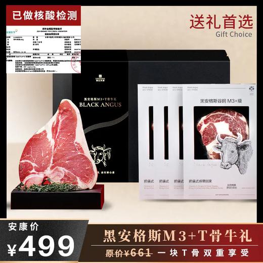 【食间牛排】新零售产品组合套餐，  “一块好牛排，精致生活家”。 商品图4