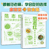 【优惠套装】范志红 我的健康家常菜（超值2册，吃出一辈子的健康好身材） 商品缩略图0