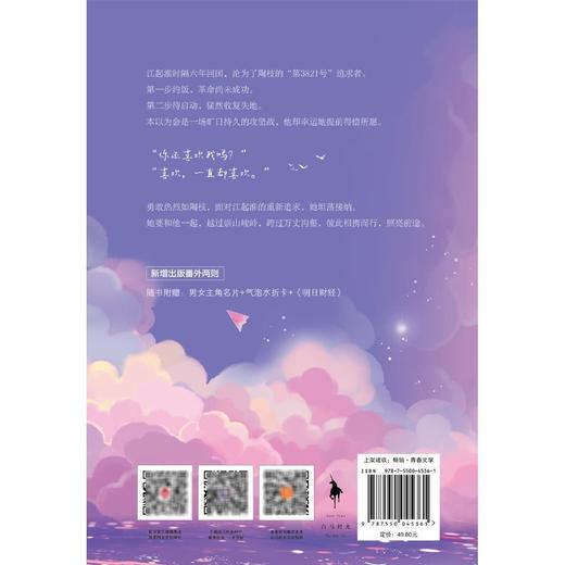 桃枝气泡(完结篇) 商品图2