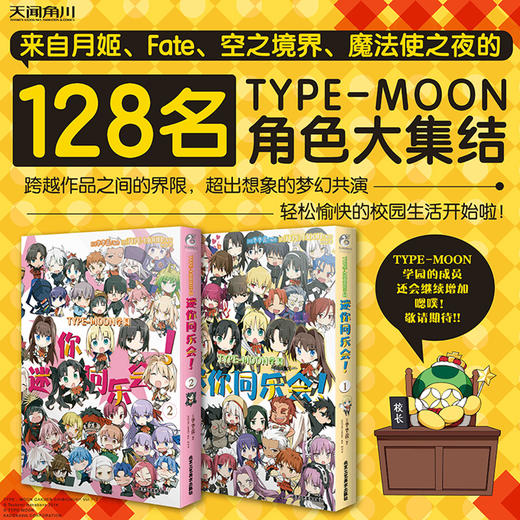 TYPE-MOON学园　迷你同乐会！.1-2（围绕TYPE-MOON世界人物创作的官方漫画系列） 商品图0