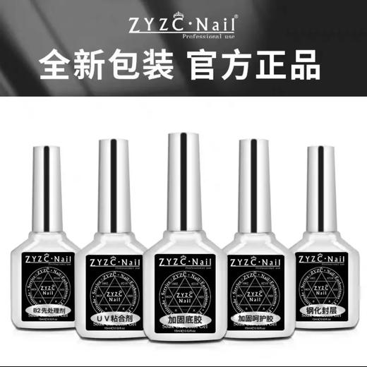 ZYZC功能胶钢化封层.底胶加固胶.磨砂封层..镀晶封层6款可选择 6瓶.10瓶组合需自己备注 商品图1