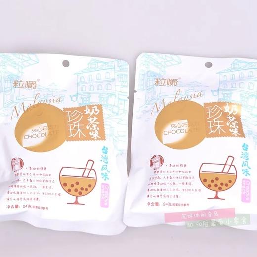 粒嚼珍珠奶茶（巧克力) 商品图3