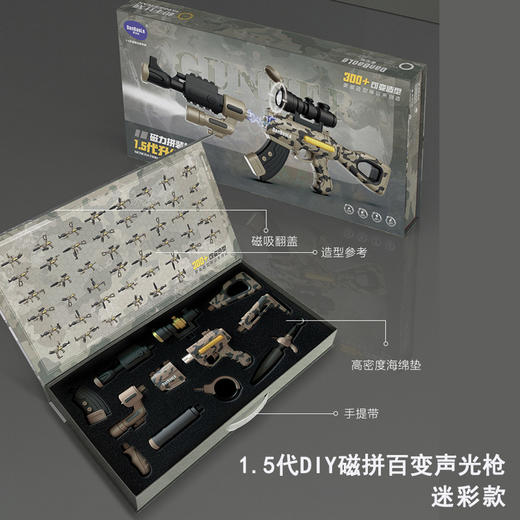 【蛋宝乐】儿童磁力1.5代升级款磁力枪仿真电动声光百变拼装 商品图8