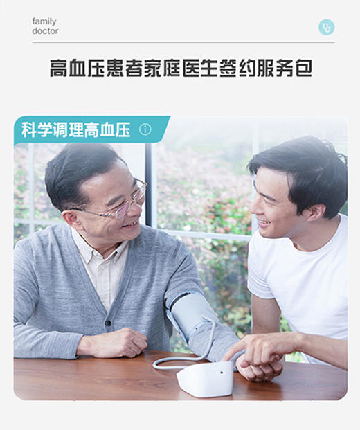 高血压患者家庭医生签约服务包 商品图1