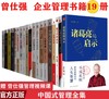 【优惠套装】曾仕强书籍全集19册中国式管理+曾仕强告诉你怎样带团队+何谓领导 商品缩略图0